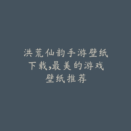 卡牌手游好玩排名TOP10：全面评测与推荐合集（卡牌手游好玩排名TOP10：全面评测与推荐合集）_绿色下载网_游戏推荐_