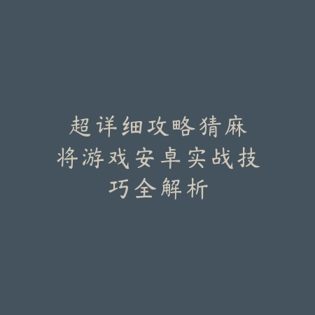 9个人开黑游戏推荐手游：2025多人联机手游推荐_绿色下载网_游戏推荐_